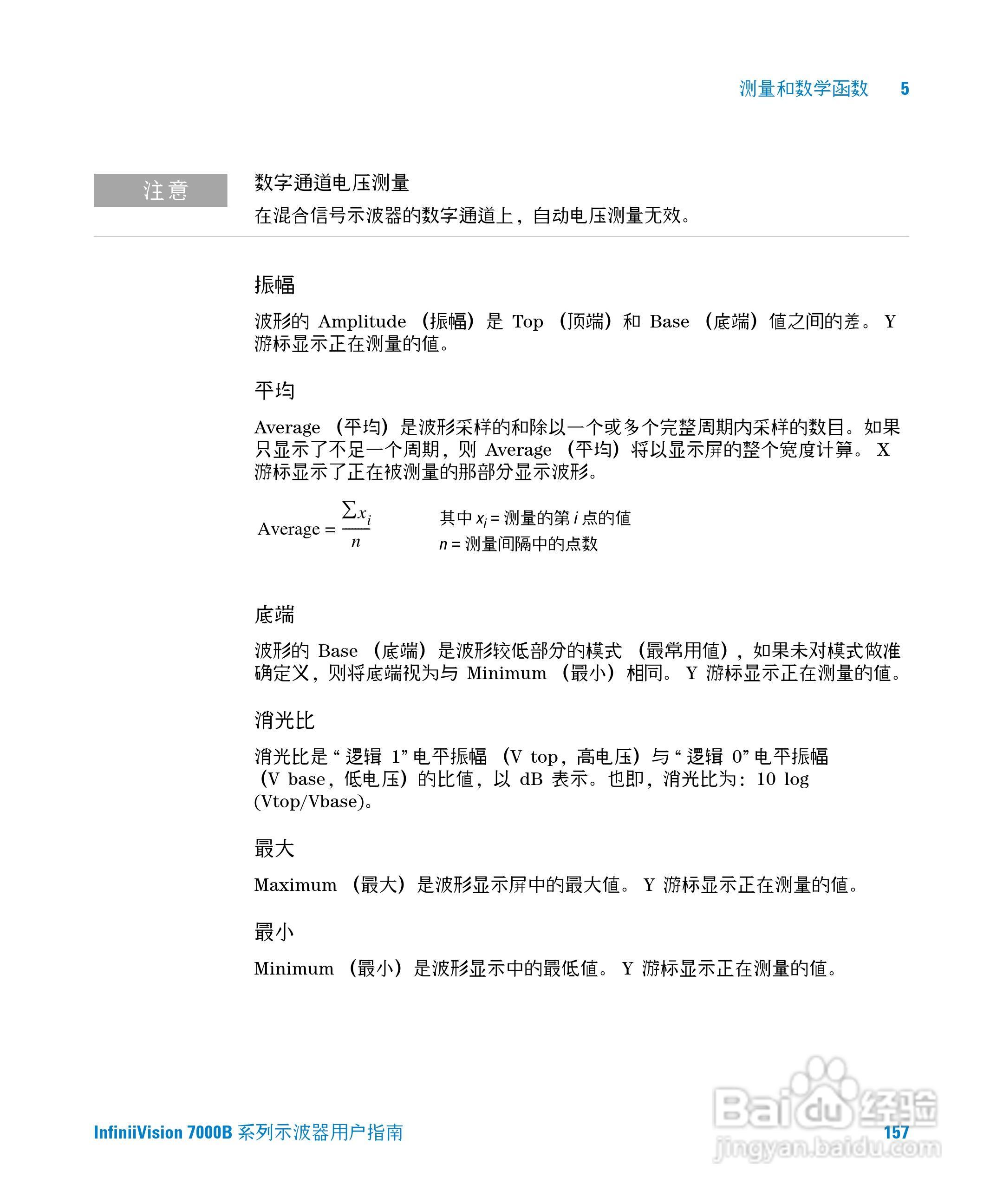 安捷伦DSO7104B数字示波器用户手册:[16]