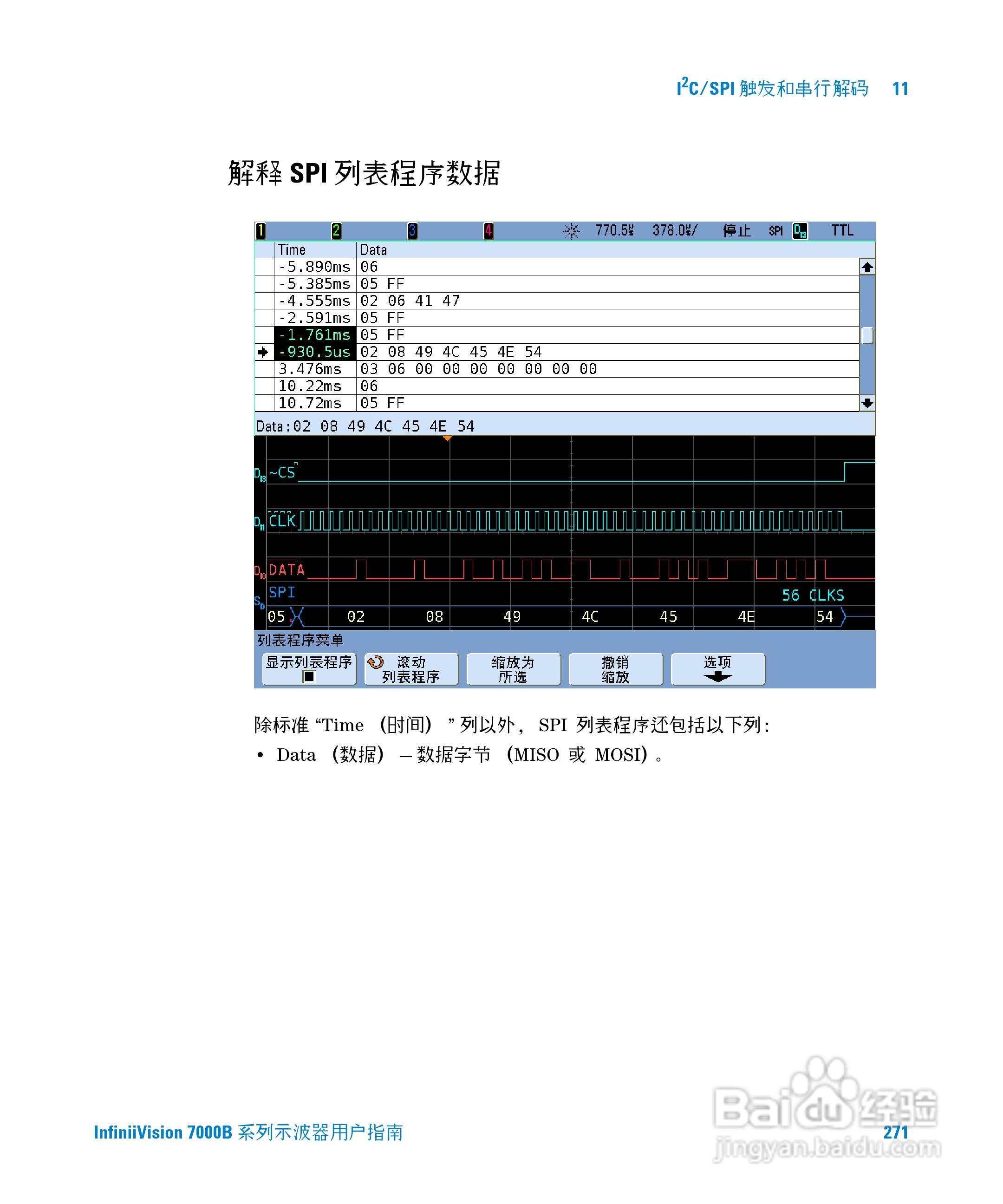 安捷伦DSO7104B数字示波器用户手册:[28]