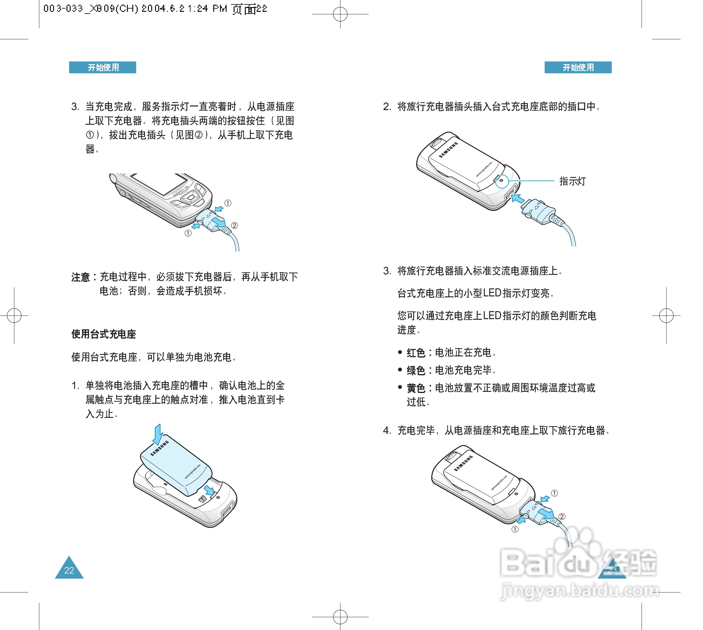 三星SCH-X809手机使用说明书:[2]