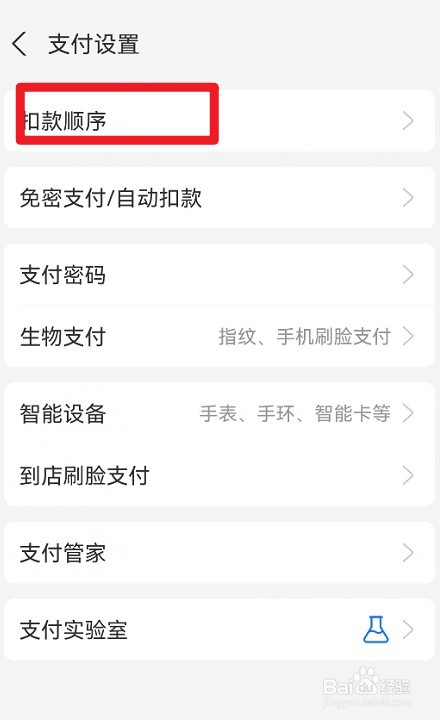 支付宝如何设置按日期设置优先付款方式