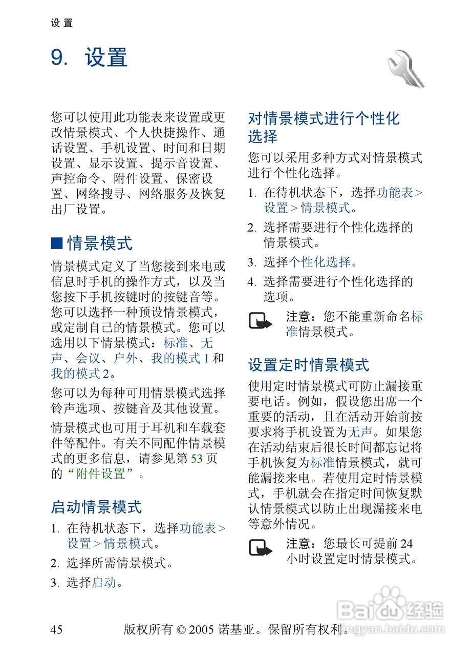 诺基亚2355手机使用说明书:[5]