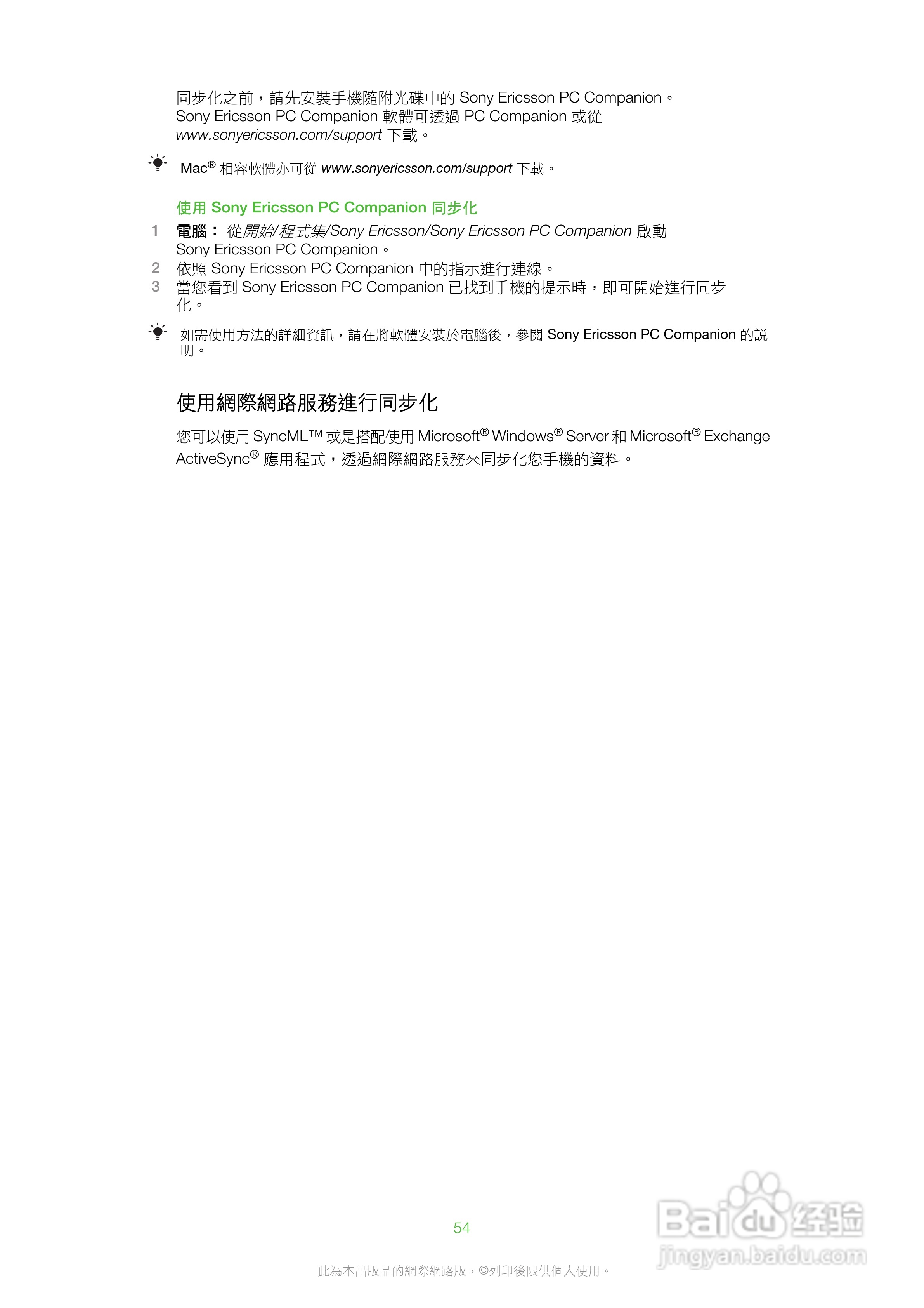 索尼爱立信W20i手机使用说明书:[6]