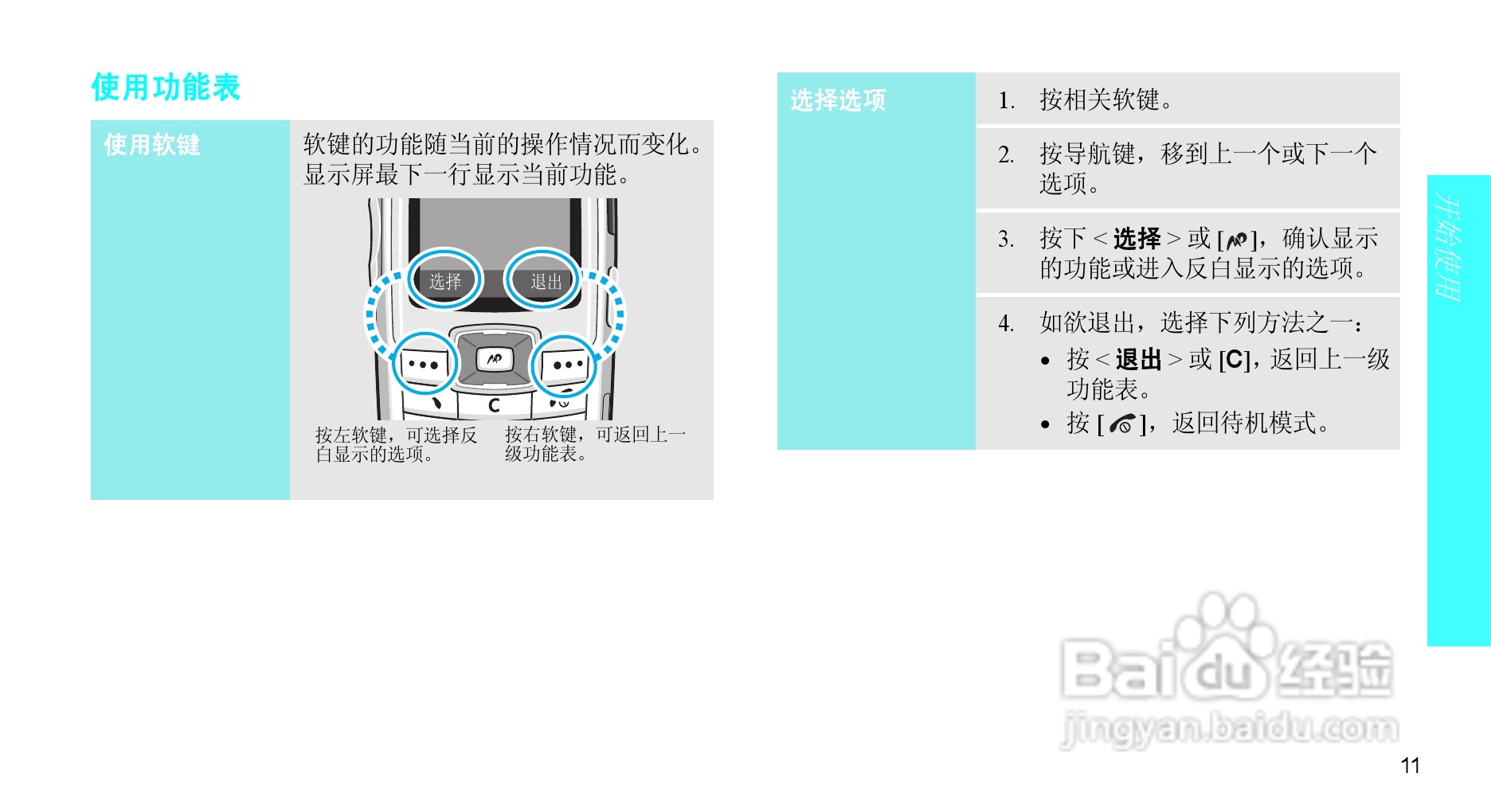 三星SGH-X708手机使用说明书:[2]