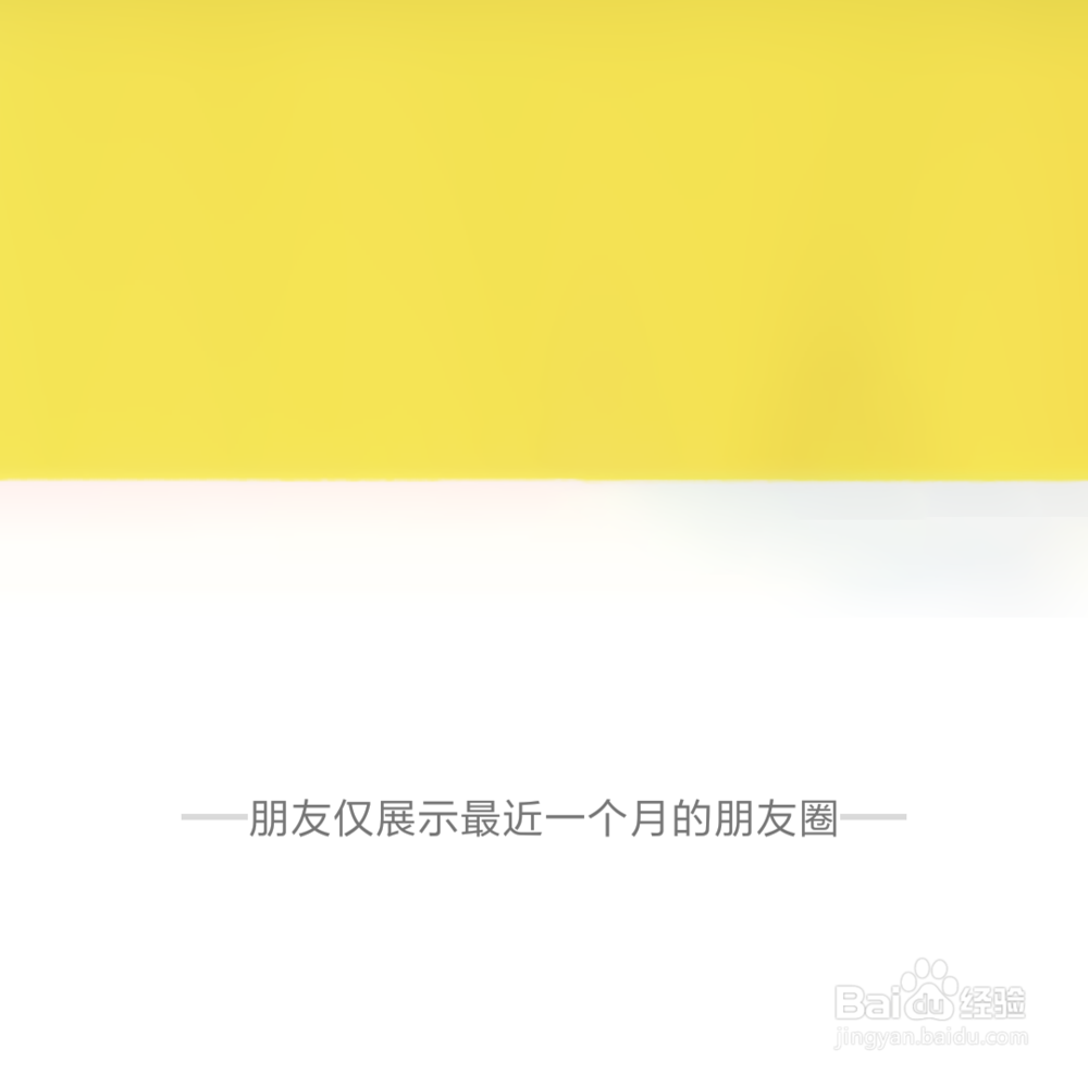 微信里怎么将查看朋友圈的范围改为1个月