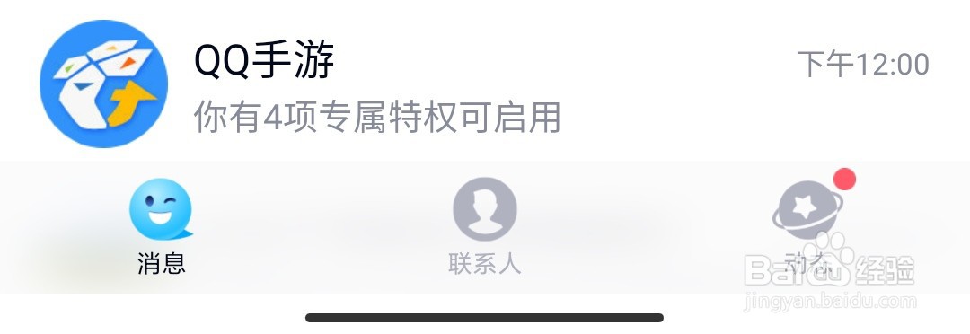 qq看点怎么关闭