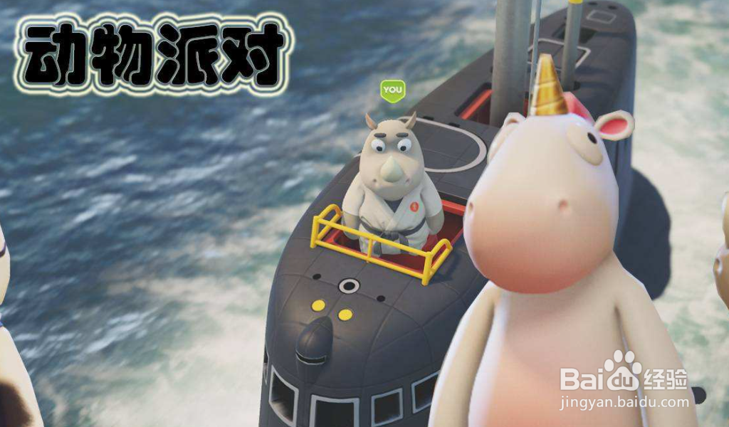 动物派对怎么和朋友一起玩