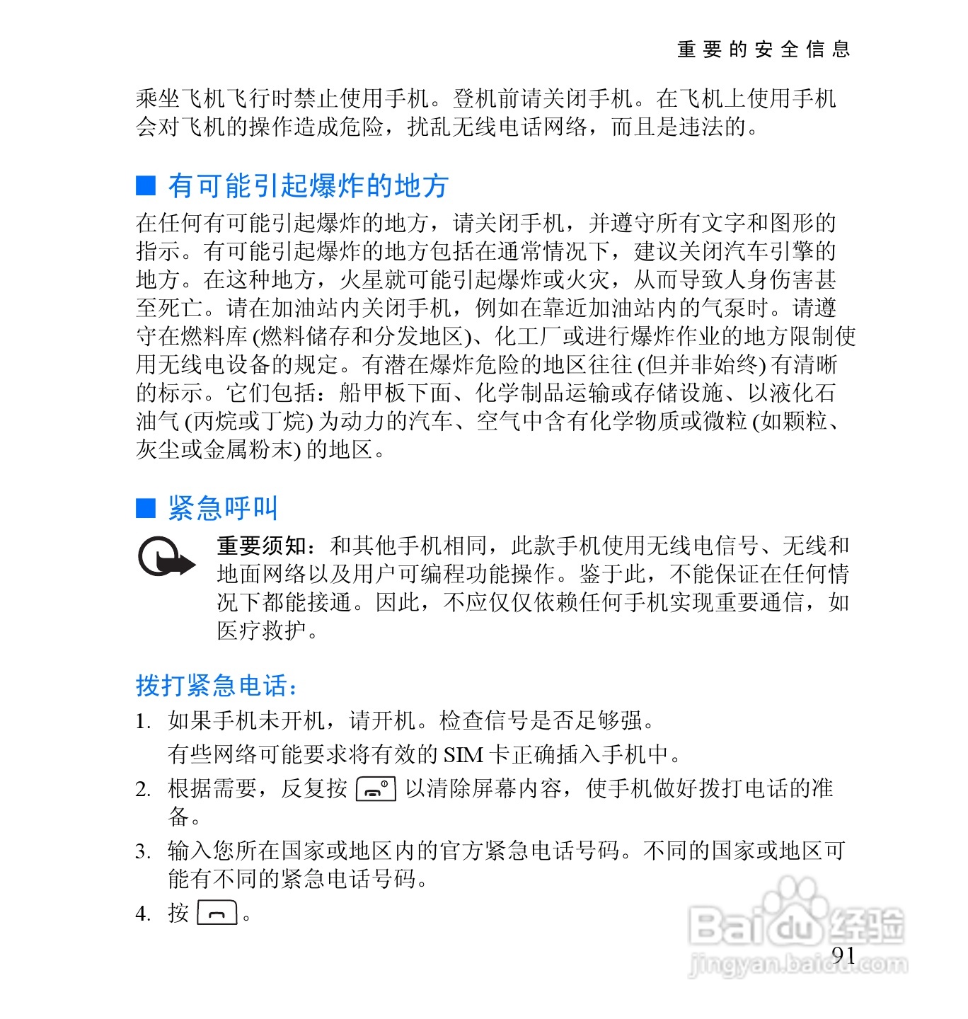 诺基亚2652手机使用说明书:[11]