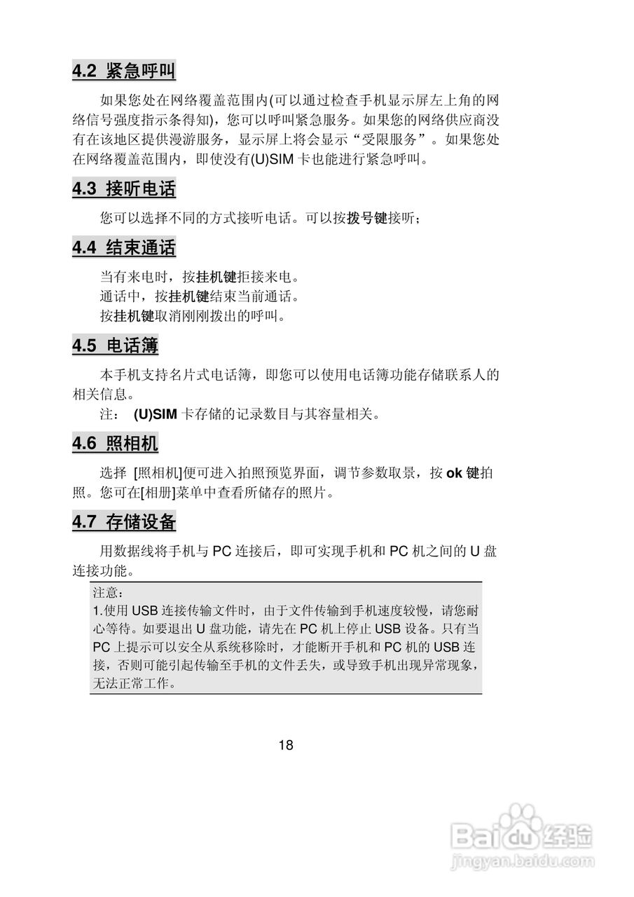 联想Lenovo P90w手机使用说明书:[2]