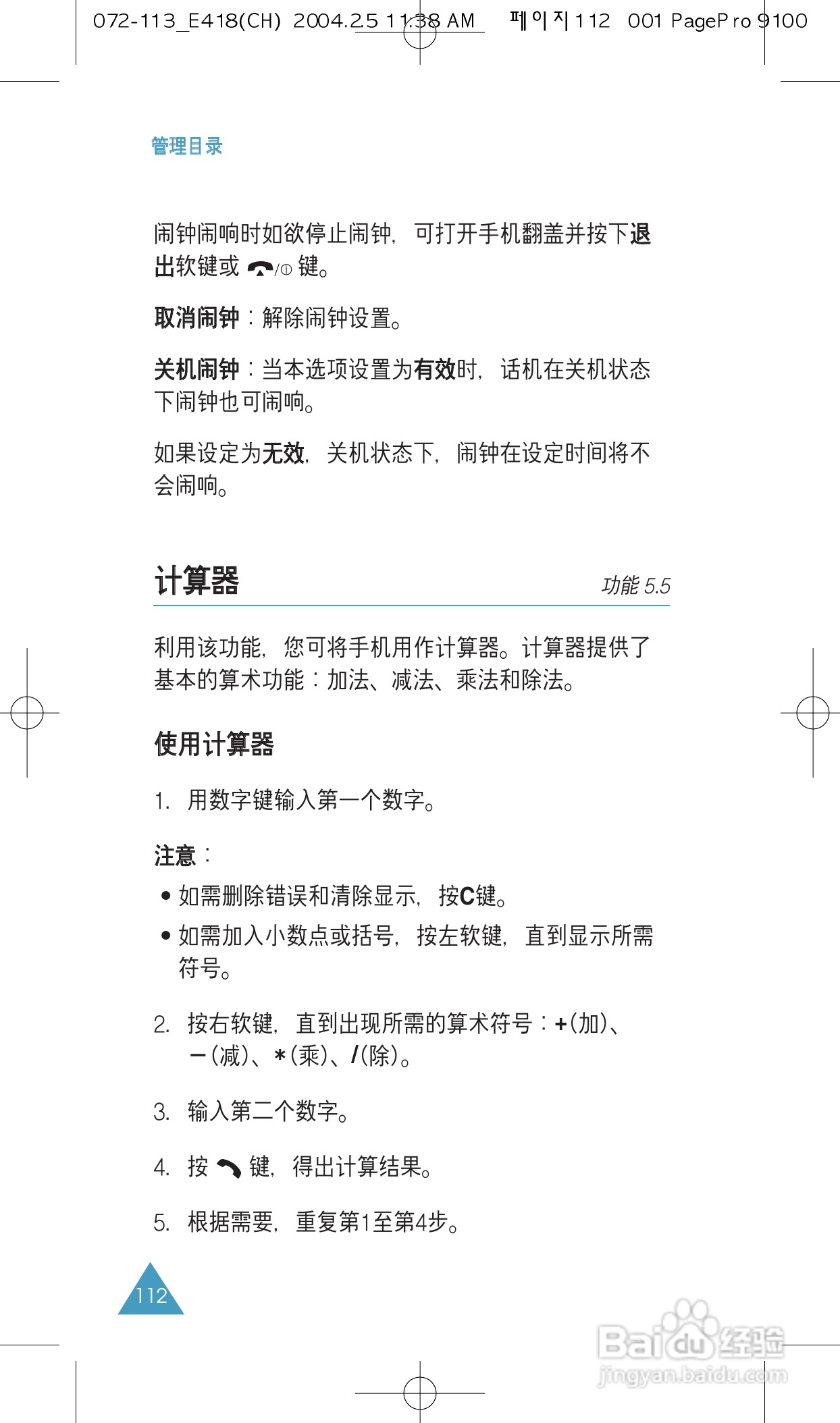 三星SGH-E418手机使用说明书:[12]