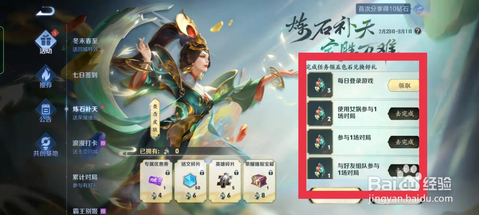 王者荣耀五色石怎么获取