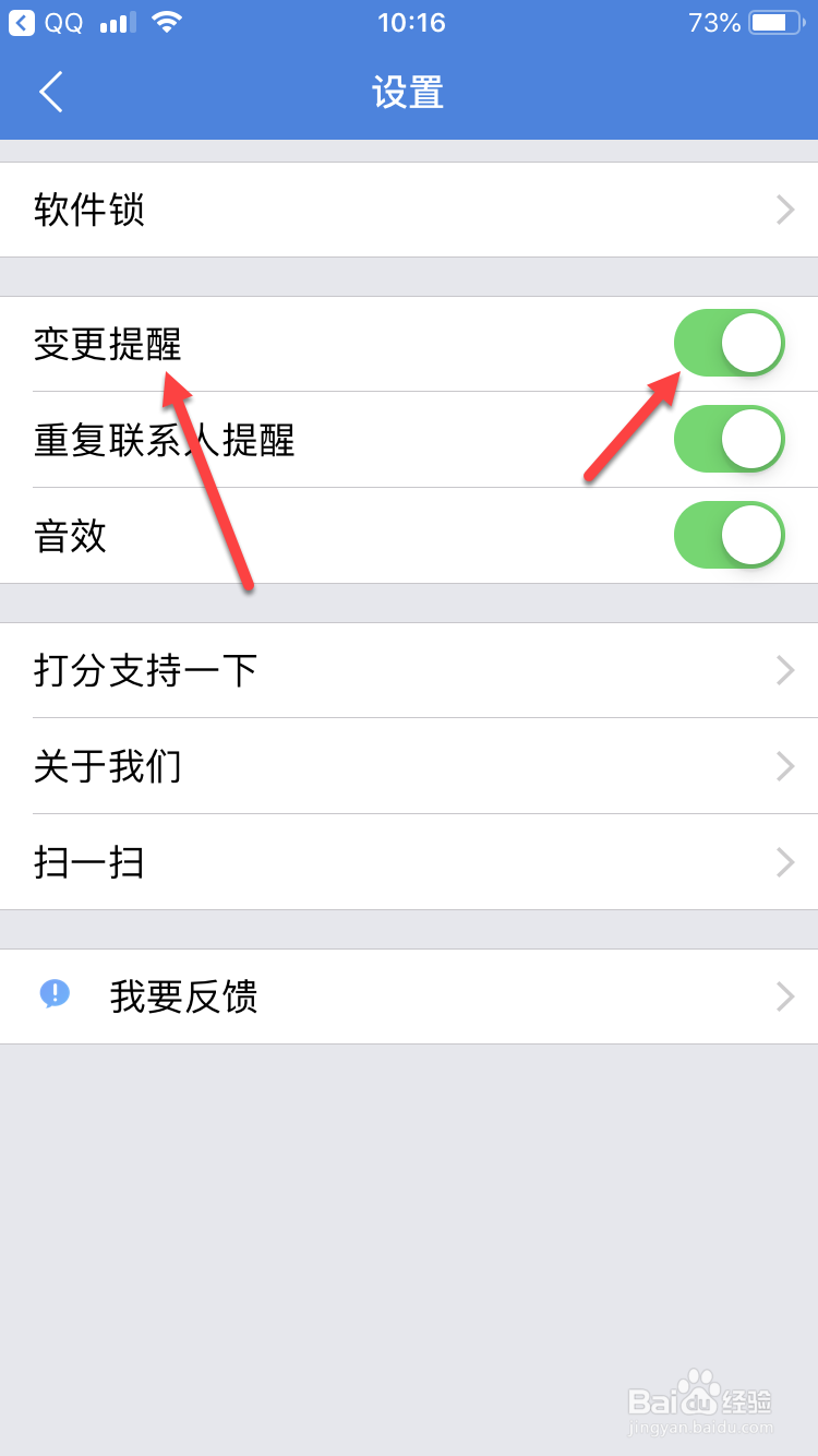 QQ同步助手如何设置同步提醒?