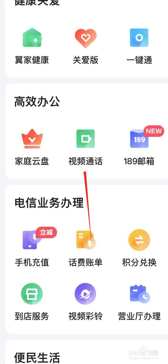 小翼管家如何查看视频通话