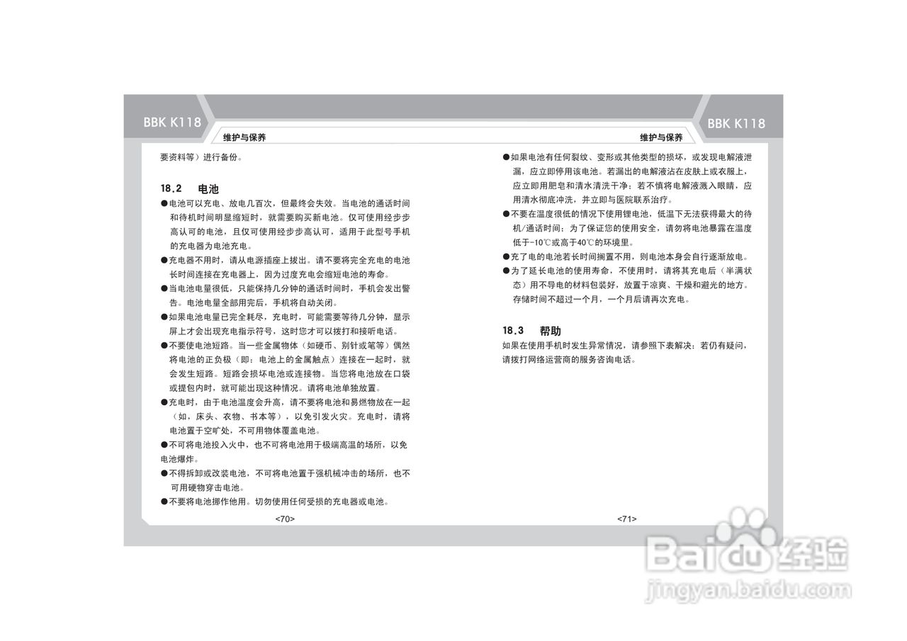 步步高K118手机使用说明书:[5]