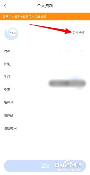 每日瑜伽在哪更换头像