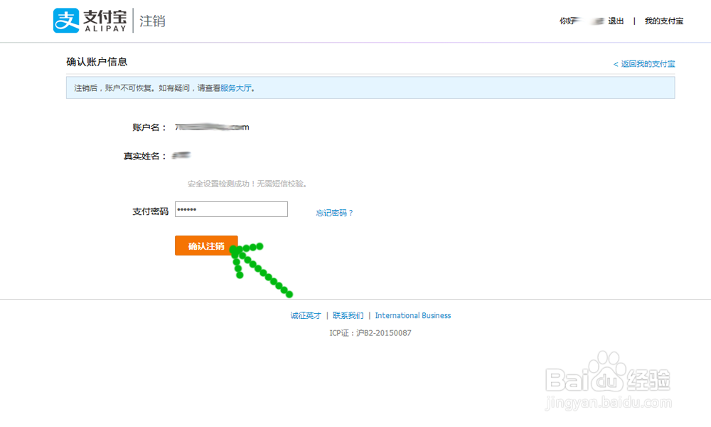 怎么注销支付宝