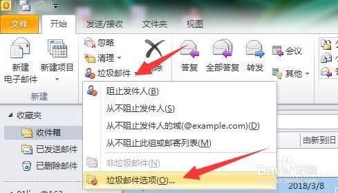 Outlook中如何阻止某个发件人的邮件