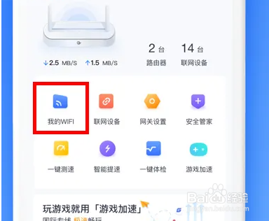 小翼管家监控如何更换wifi