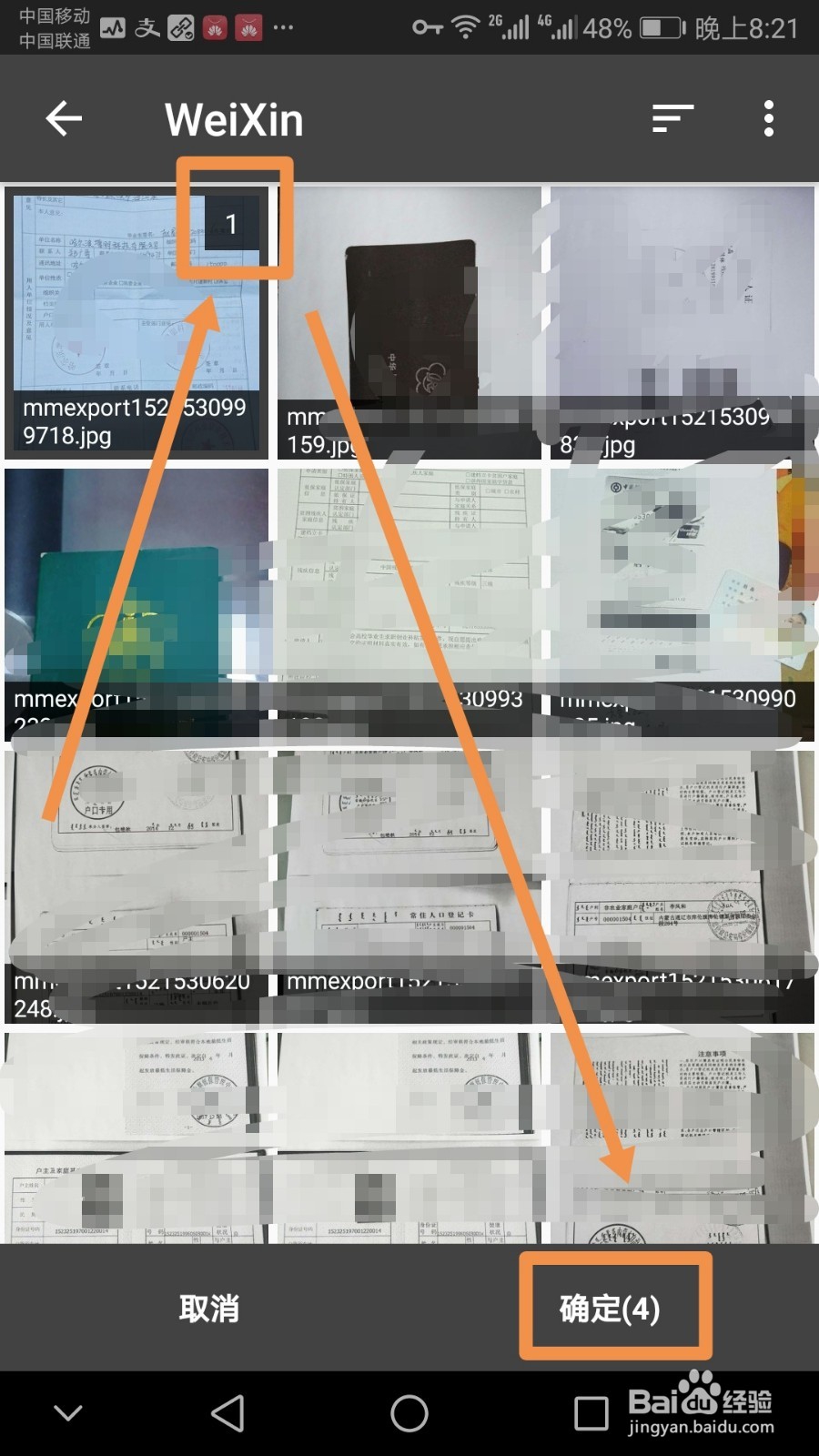 利用手机中的Notebloc批量管理图片文档