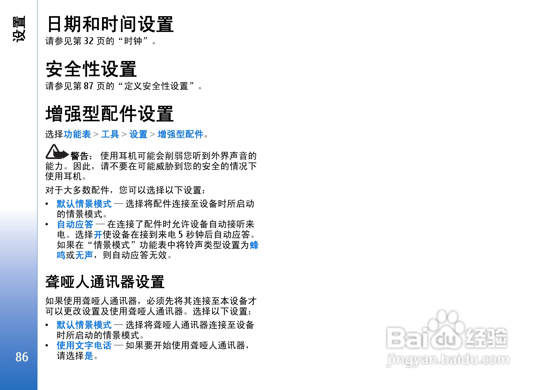 诺基亚E62手机使用说明书:[9]