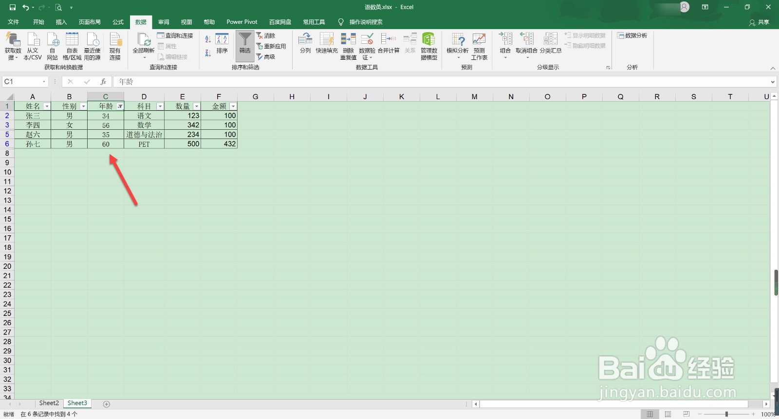 在工作表中18到60周岁咋筛选