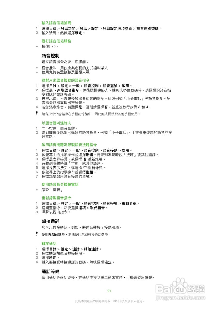 索尼爱立信W20i手机使用说明书:[3]