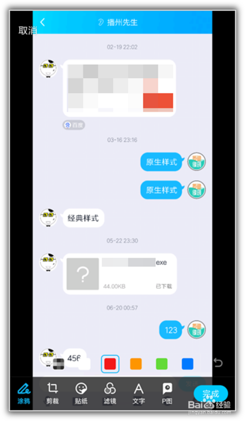 手机QQ聊天记录怎样截屏?