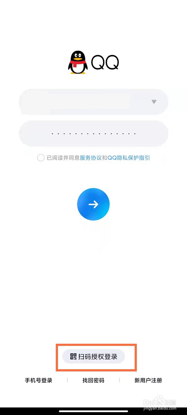 qq扫码授权登录如何找
