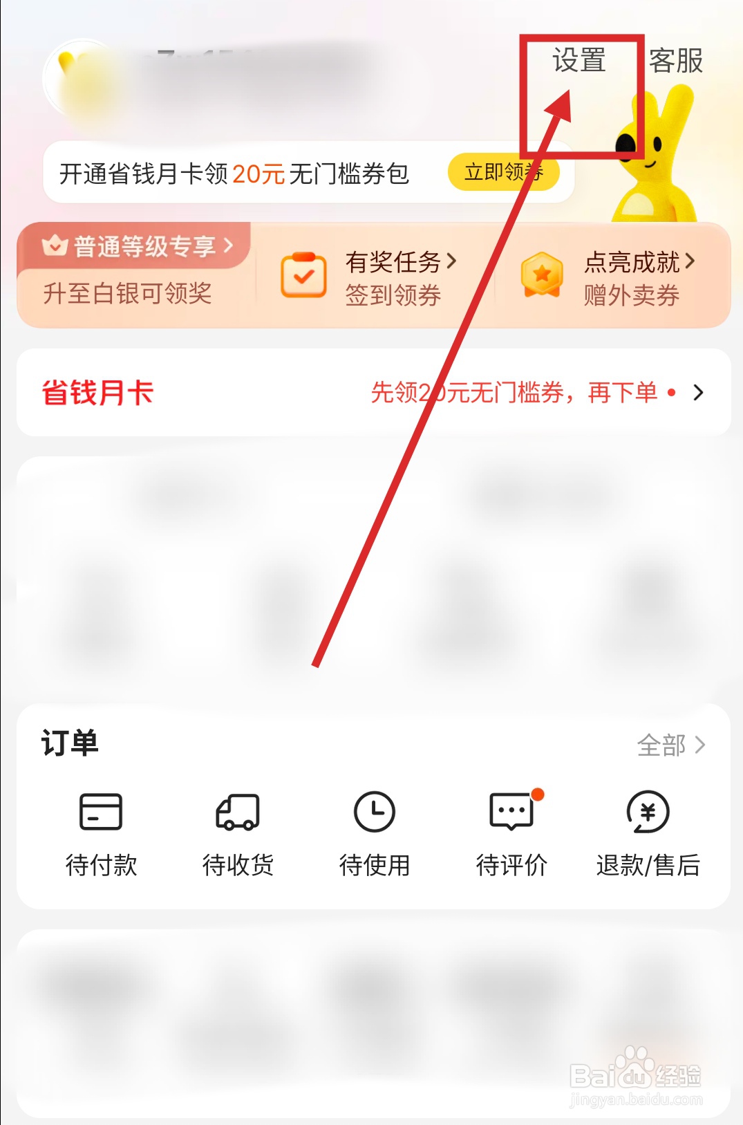 怎么在美团APP中关闭个性化广告推荐功能