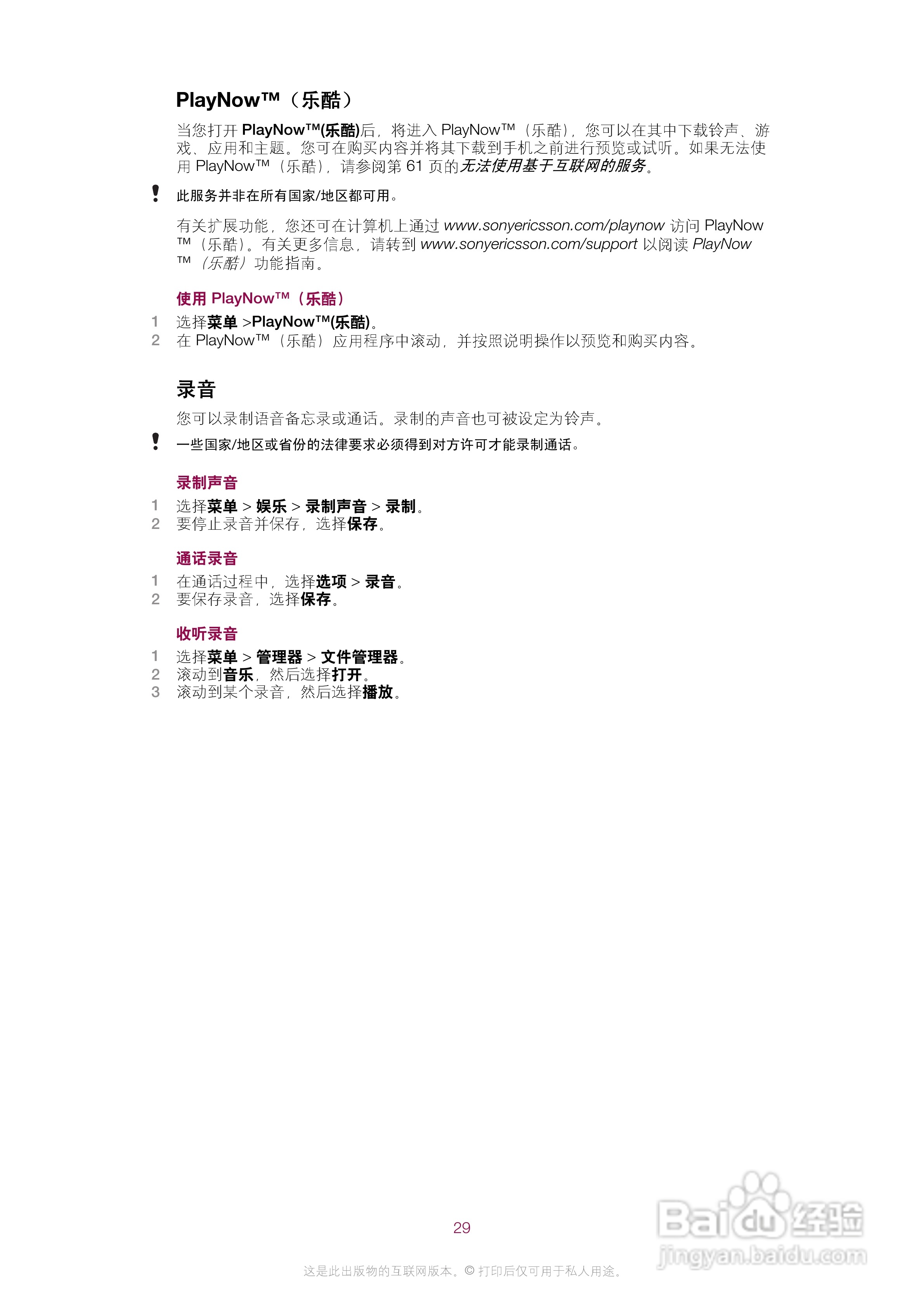 索尼爱立信J108a手机使用说明书:[3]