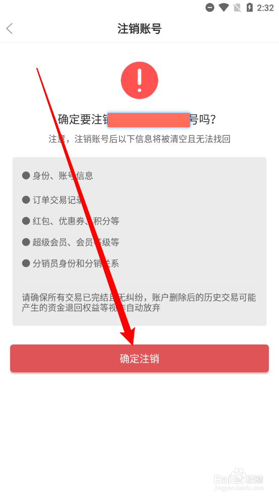 兴文懒人如何注销账户