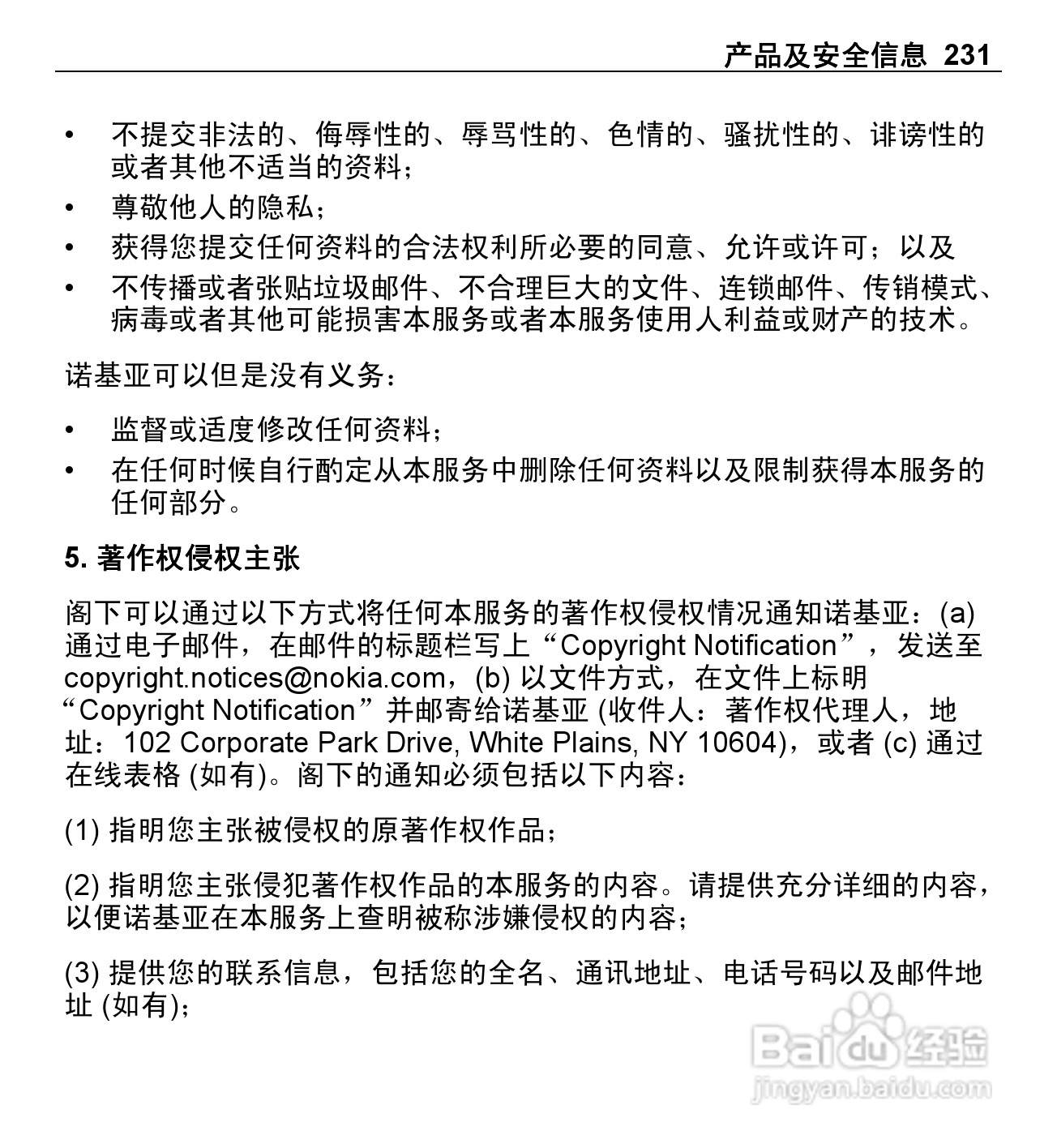 诺基亚E5-00手机使用说明书:[24]