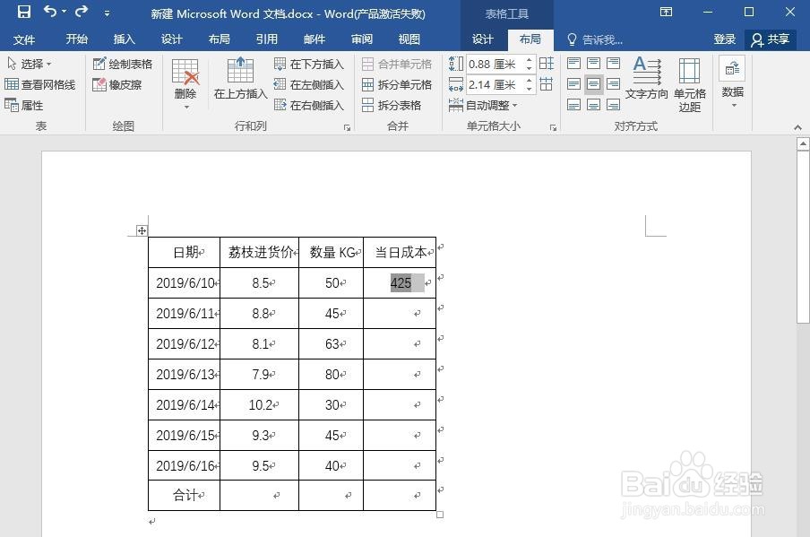 word表格怎么像excel一样使用公式进行计算