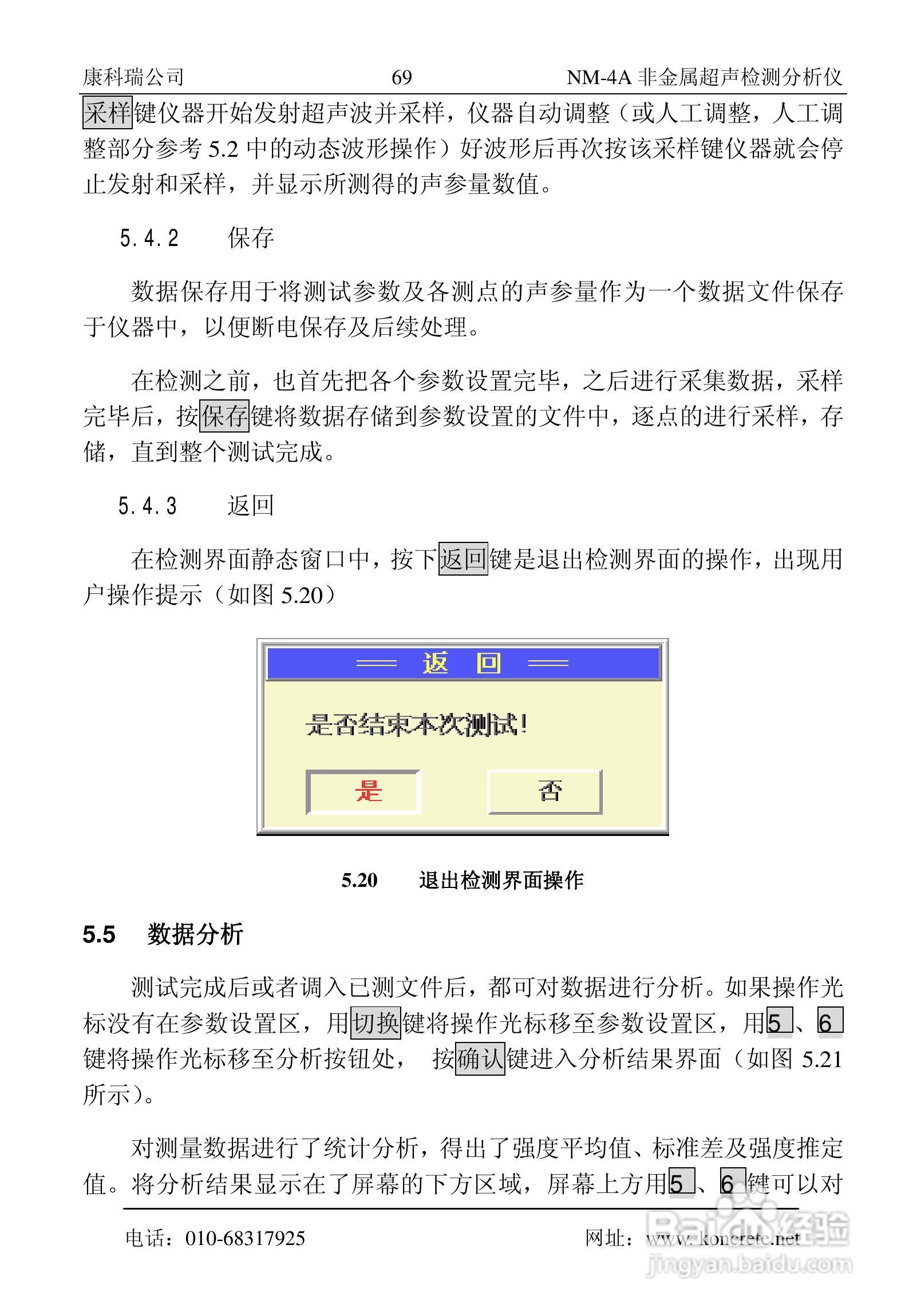 NM-4A卧式非金属超声检测分析仪说明书:[8]