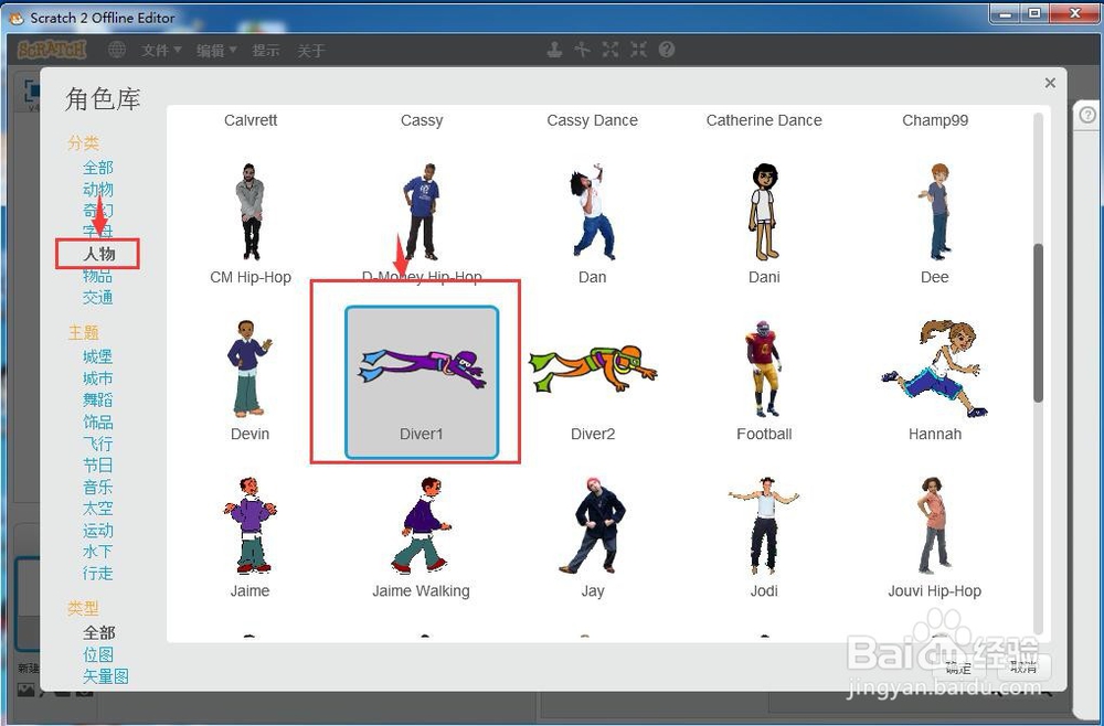 怎样在scratch中创建潜水员角色