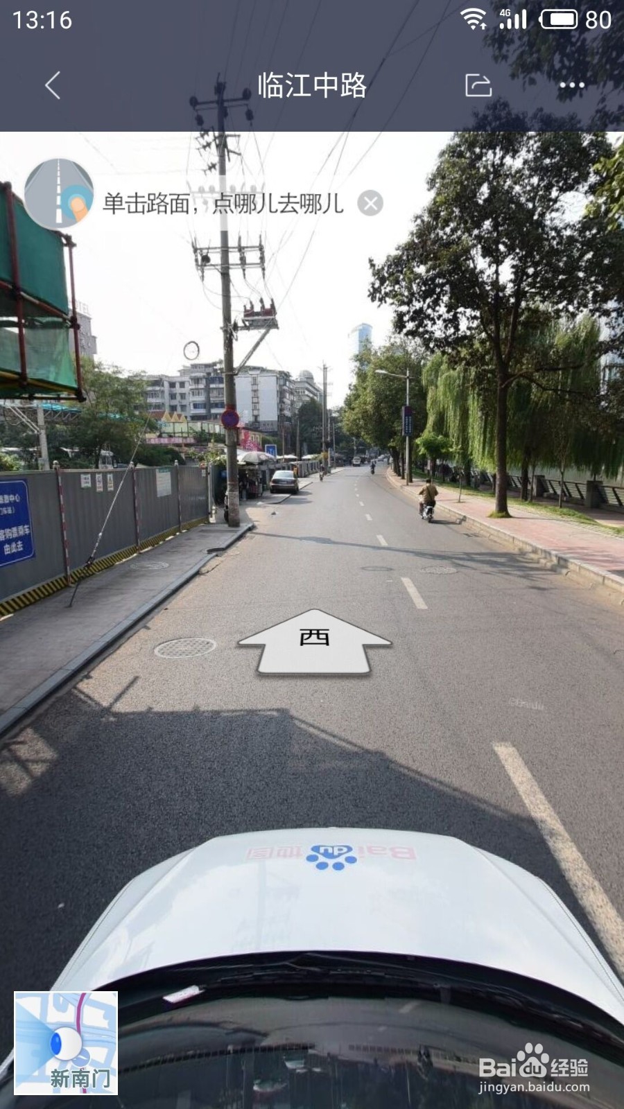 百度地图如何查看全景地图