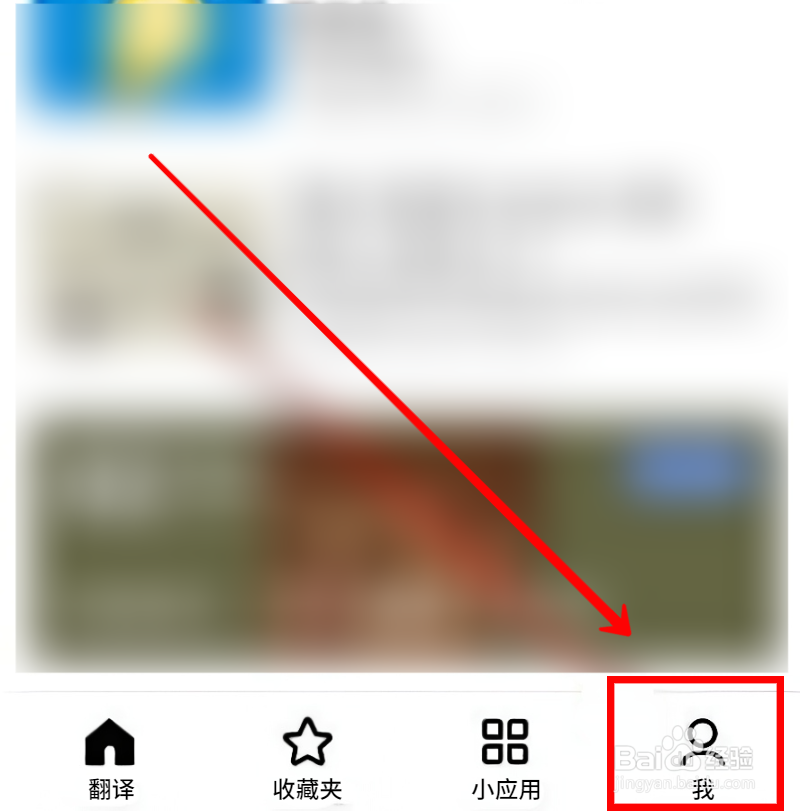 百度翻译怎样设置优先离线翻译