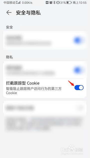 华为浏览器拦截跟踪型Cookie功能怎么开启