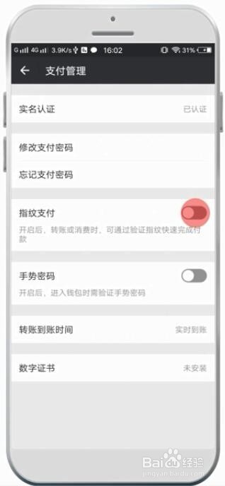 如何开启手机微信指纹支付？