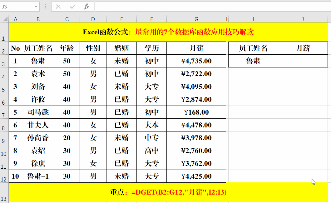 Excel工作表数据库函数应用技巧解读!