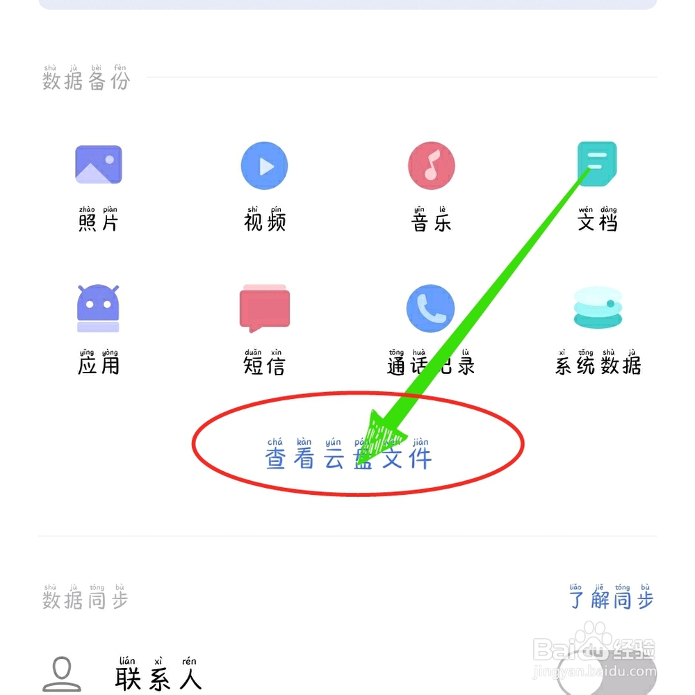 vivox9如何备份使用云服务?