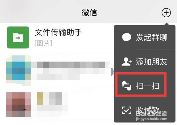 微信怎么扫手机相册中的二维码