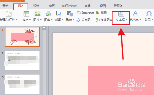 ppt中如何制作艺术字？
