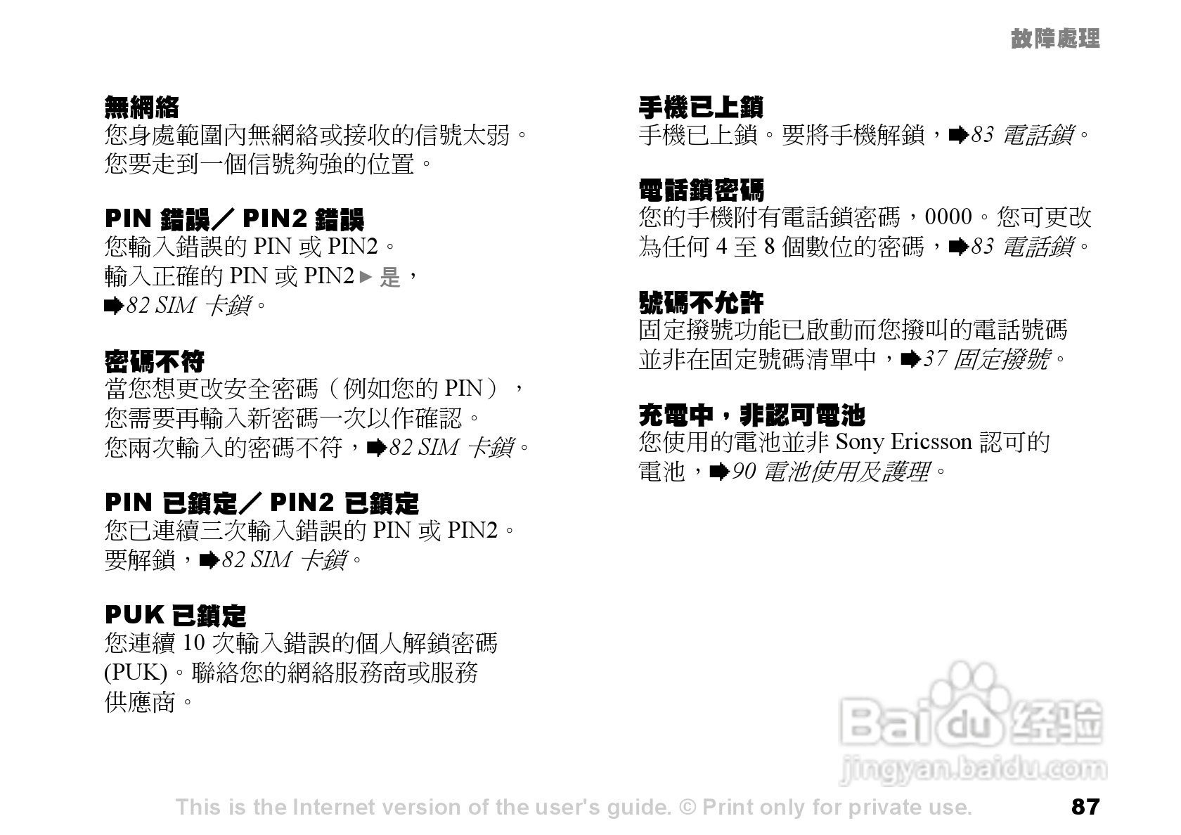 索爱手机S700i使用说明书:[9]