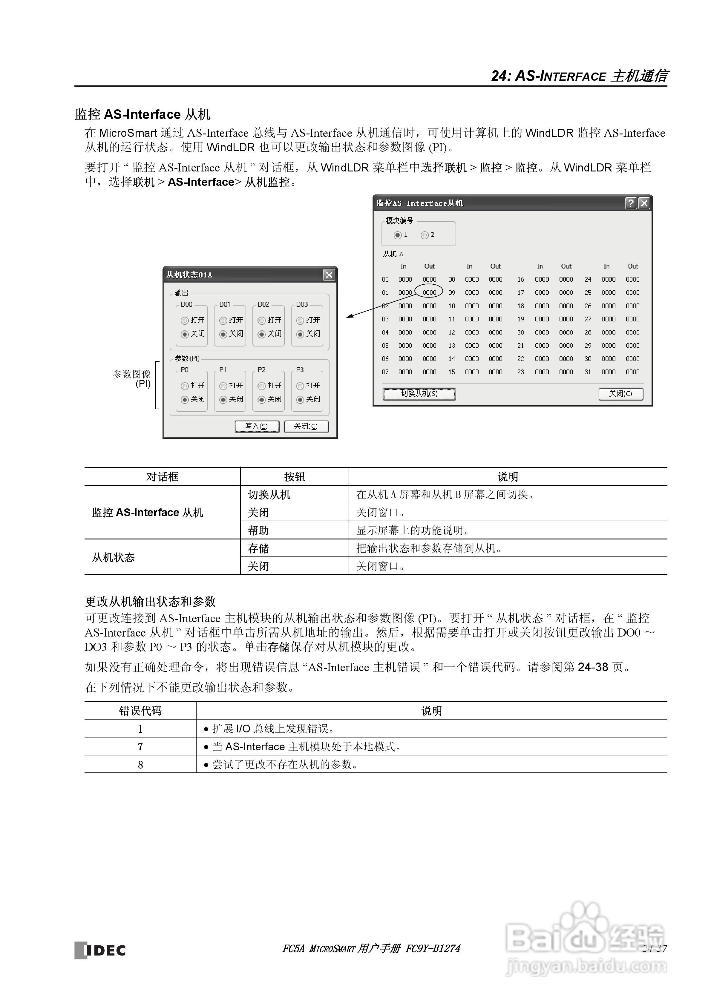 FC5A型可编程控制器_显示器使用说明书:[31]