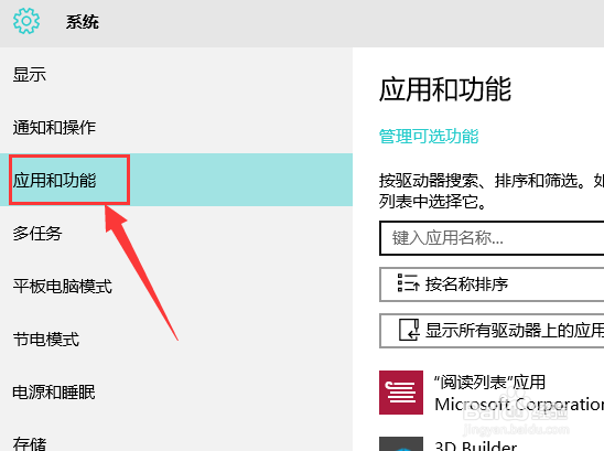 WIN10如何卸载软件