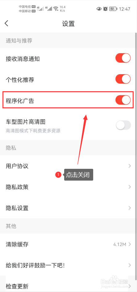 买车宝典怎么关闭程序化广告功能