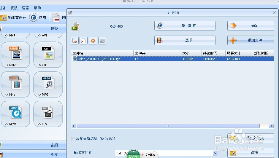 3gp视频翻转、3gp转换flv格式