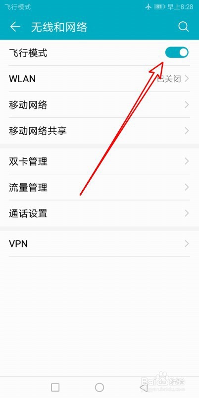 华为mate 30手机怎么进入飞行模式