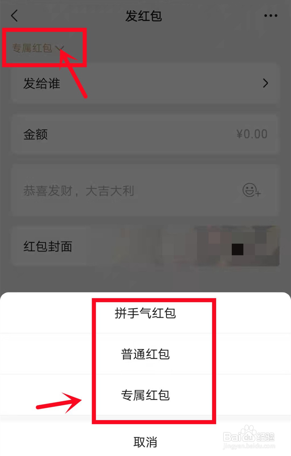 微信群里怎么发专属红包