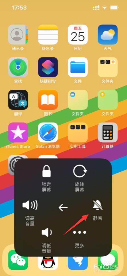 苹果13手机怎么完全静音
